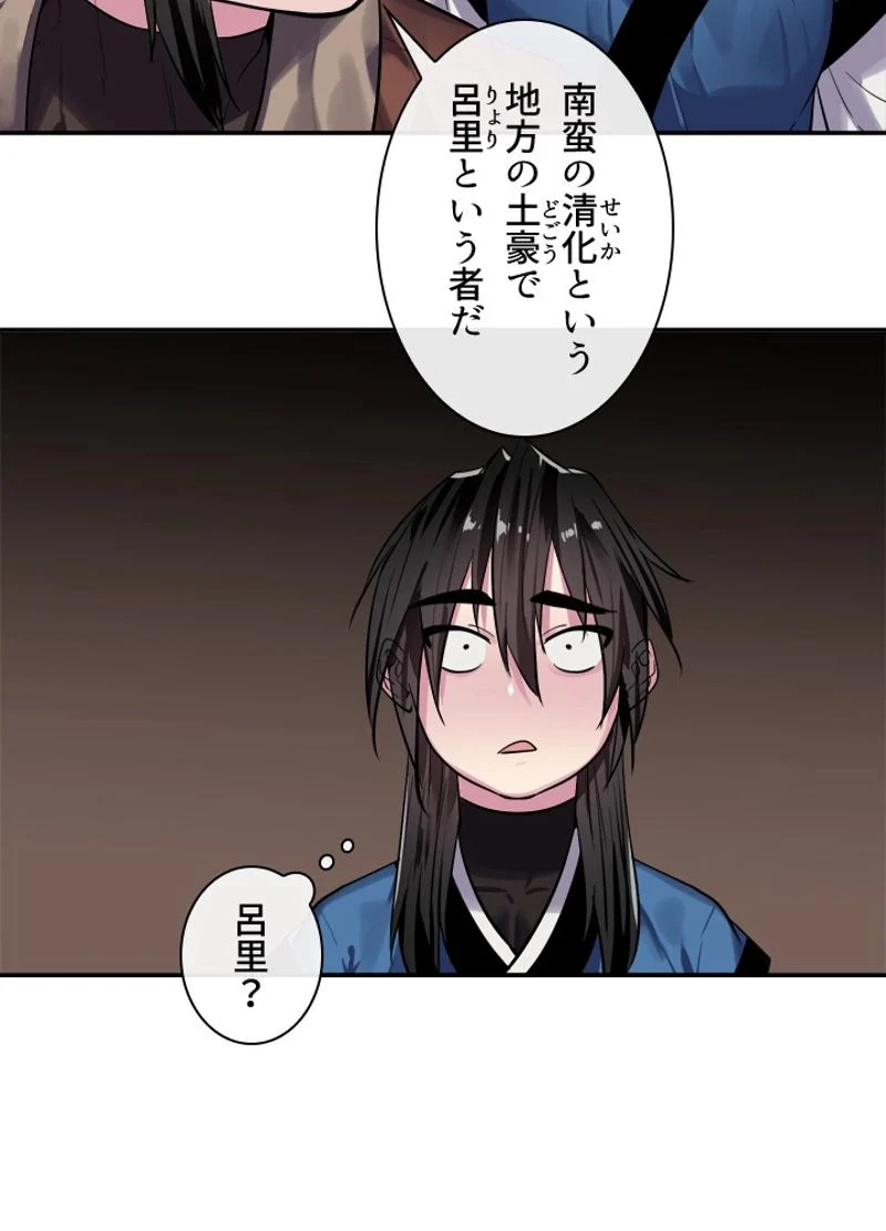 華山転生 - 第149話 - Page 37