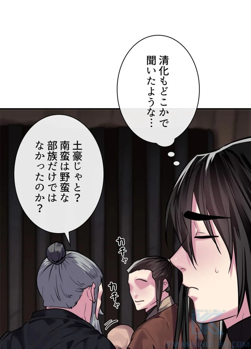 華山転生 - 第149話 - Page 38