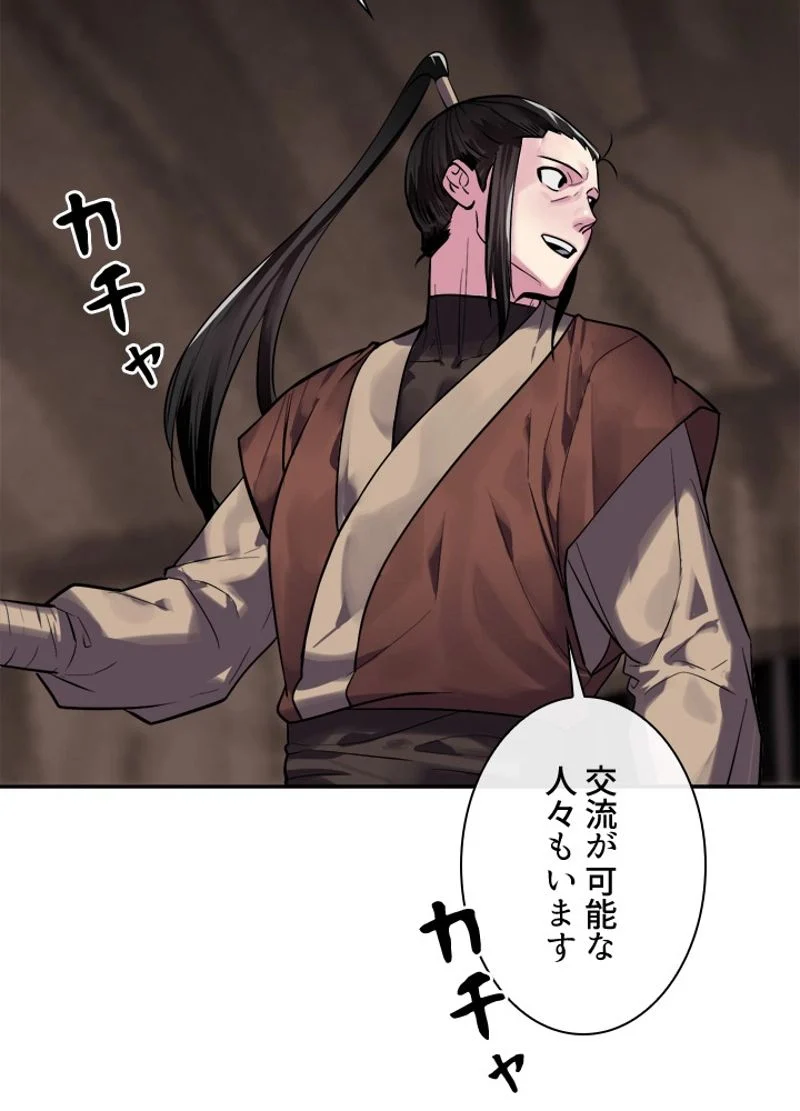 華山転生 - 第149話 - Page 40