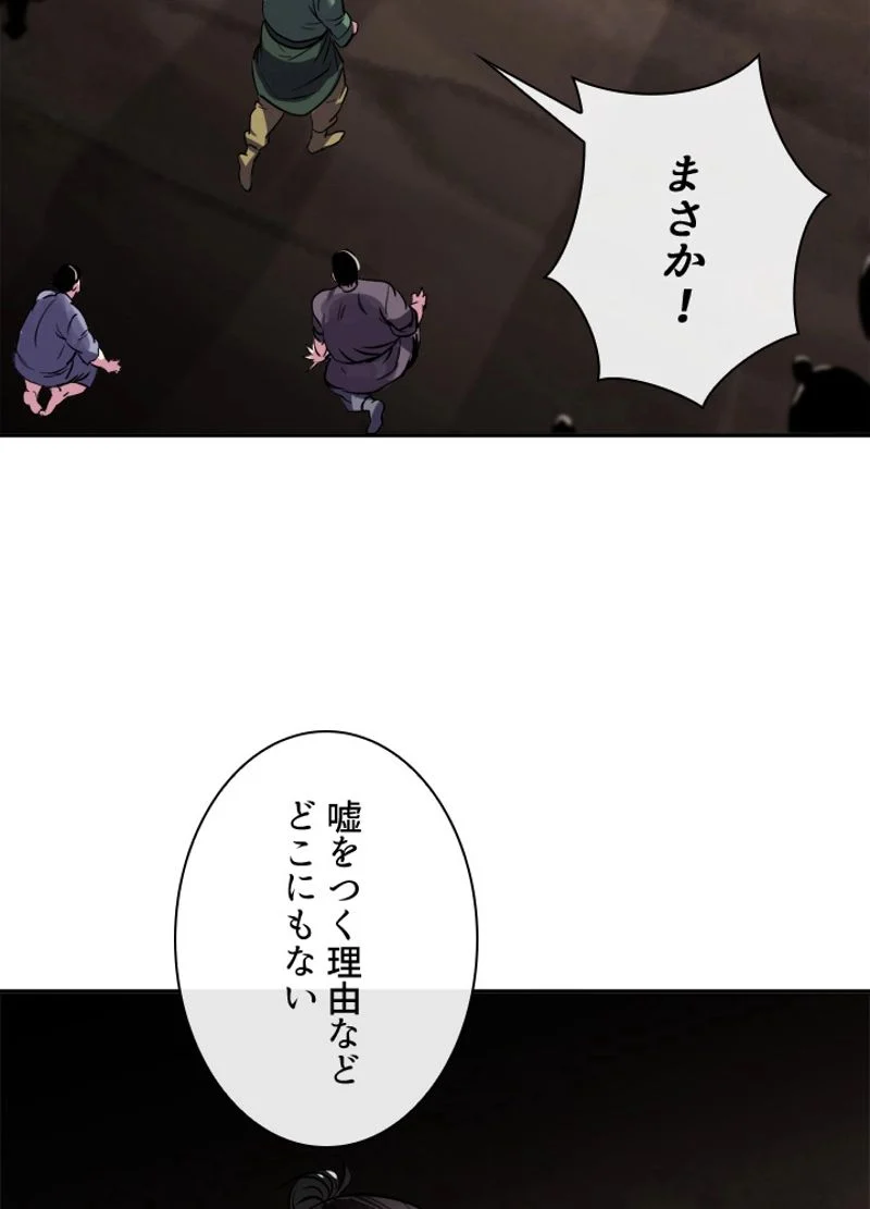 華山転生 - 第149話 - Page 42