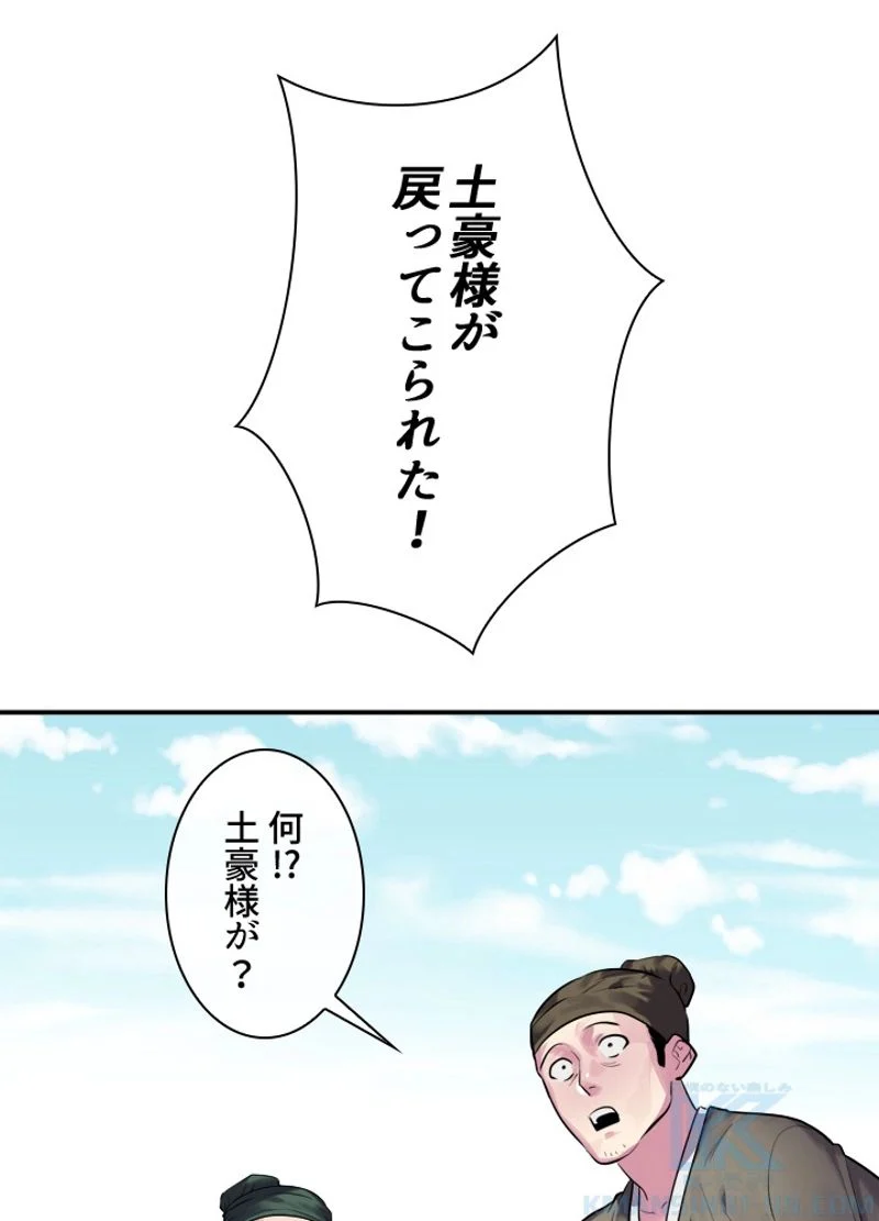 華山転生 - 第149話 - Page 65