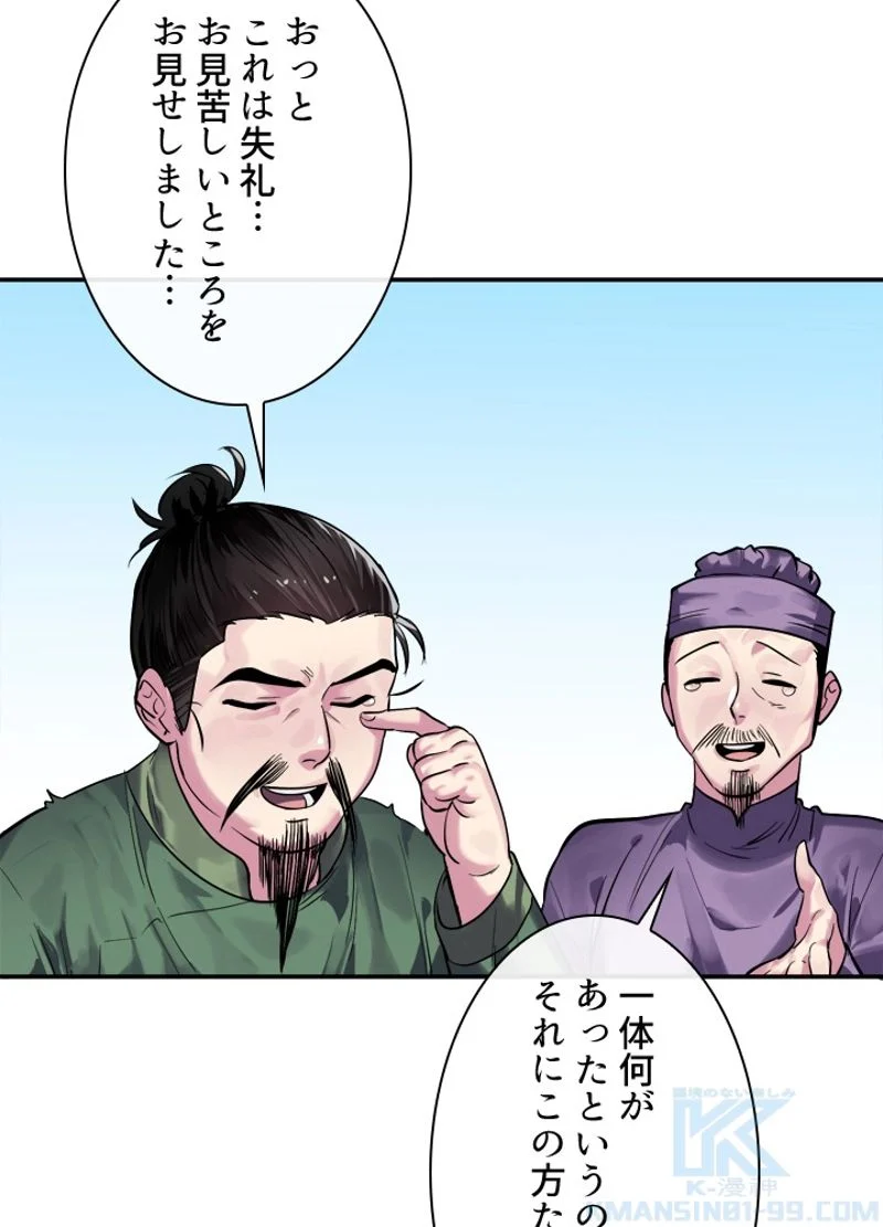 華山転生 - 第149話 - Page 71