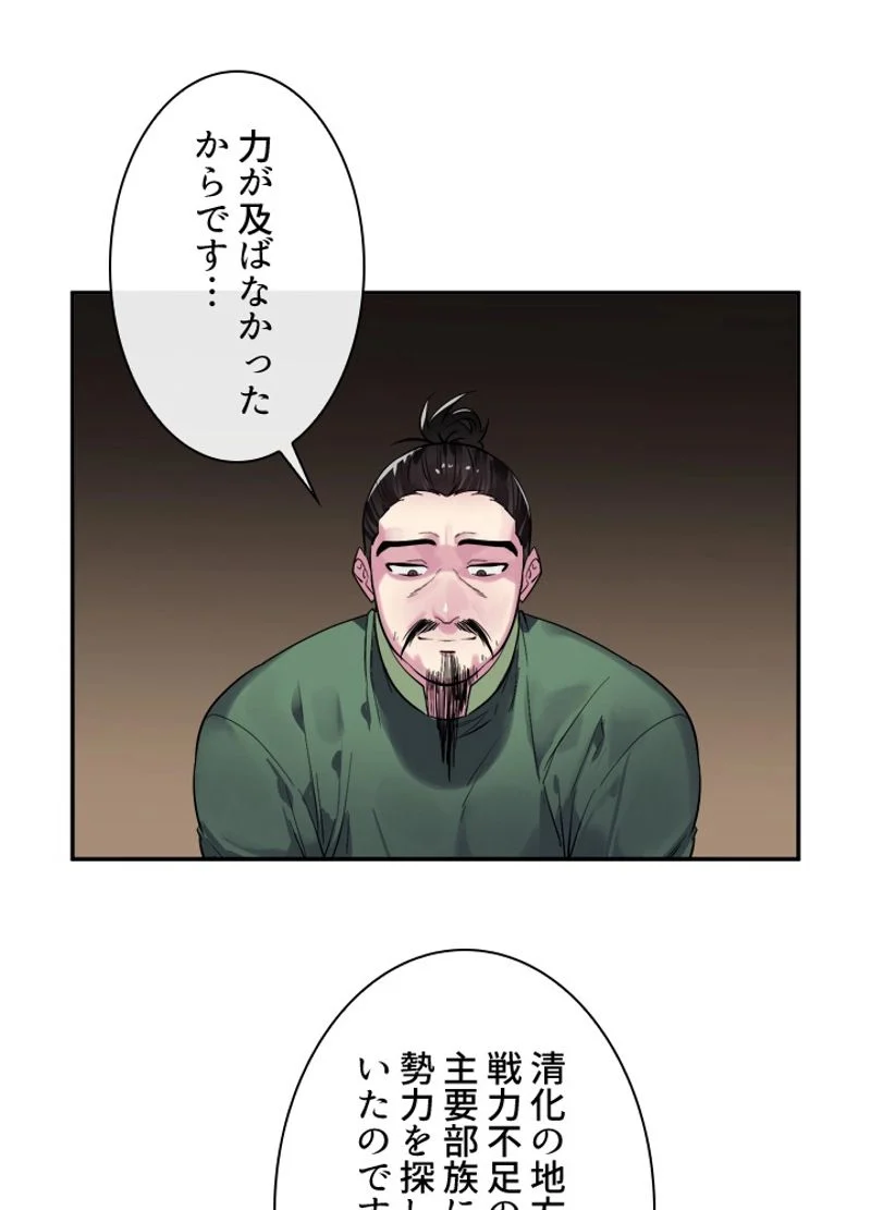 華山転生 - 第149話 - Page 75