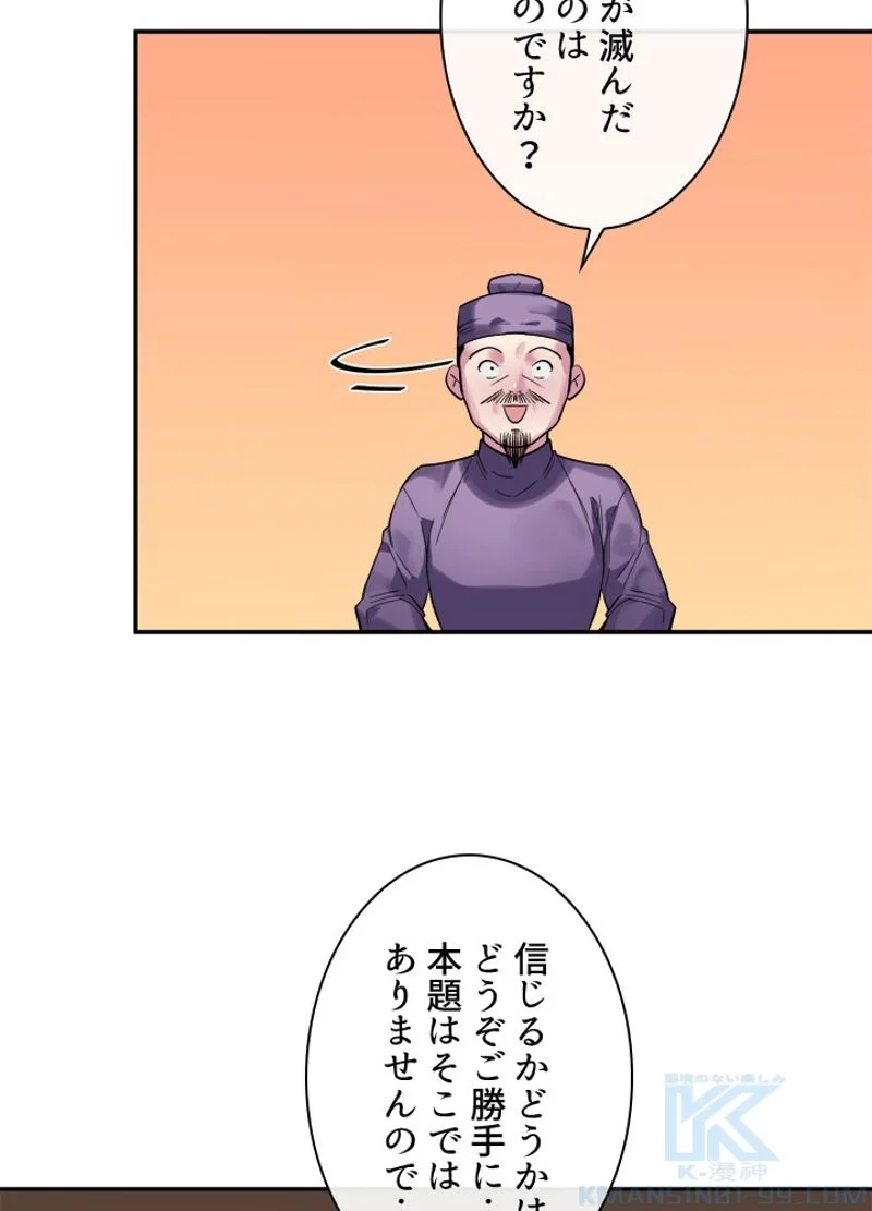 華山転生 - 第149話 - Page 77