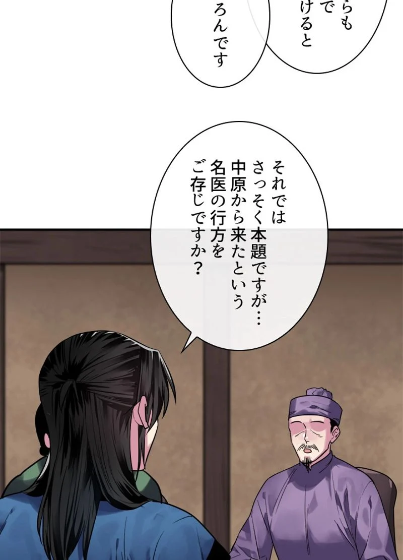 華山転生 - 第149話 - Page 81