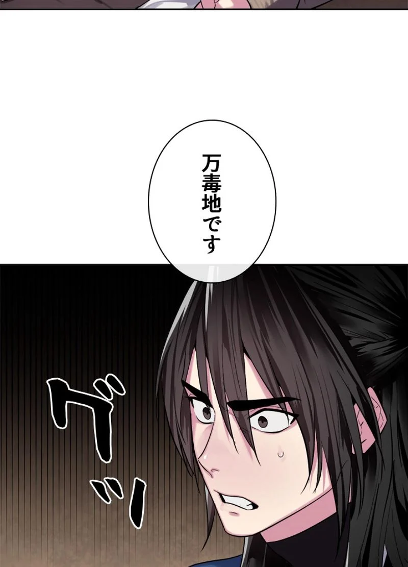 華山転生 - 第149話 - Page 84