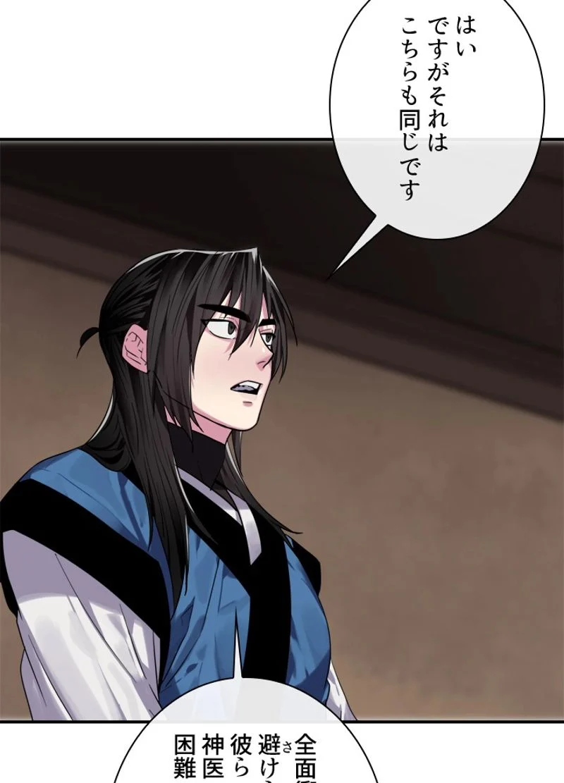 華山転生 - 第150話 - Page 30