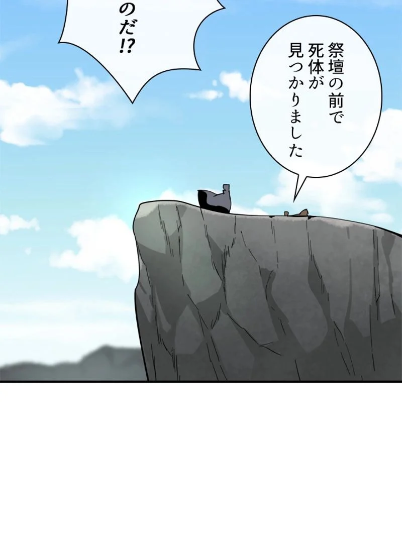 華山転生 - 第150話 - Page 4