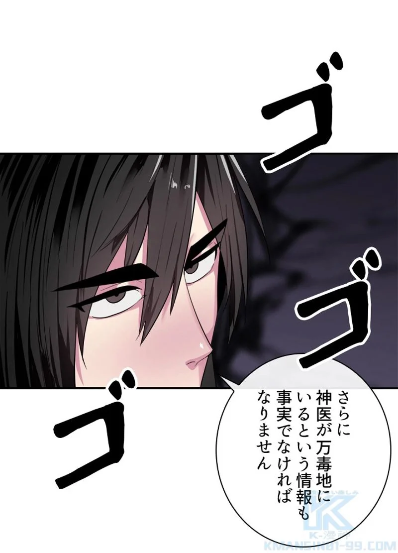 華山転生 - 第150話 - Page 35