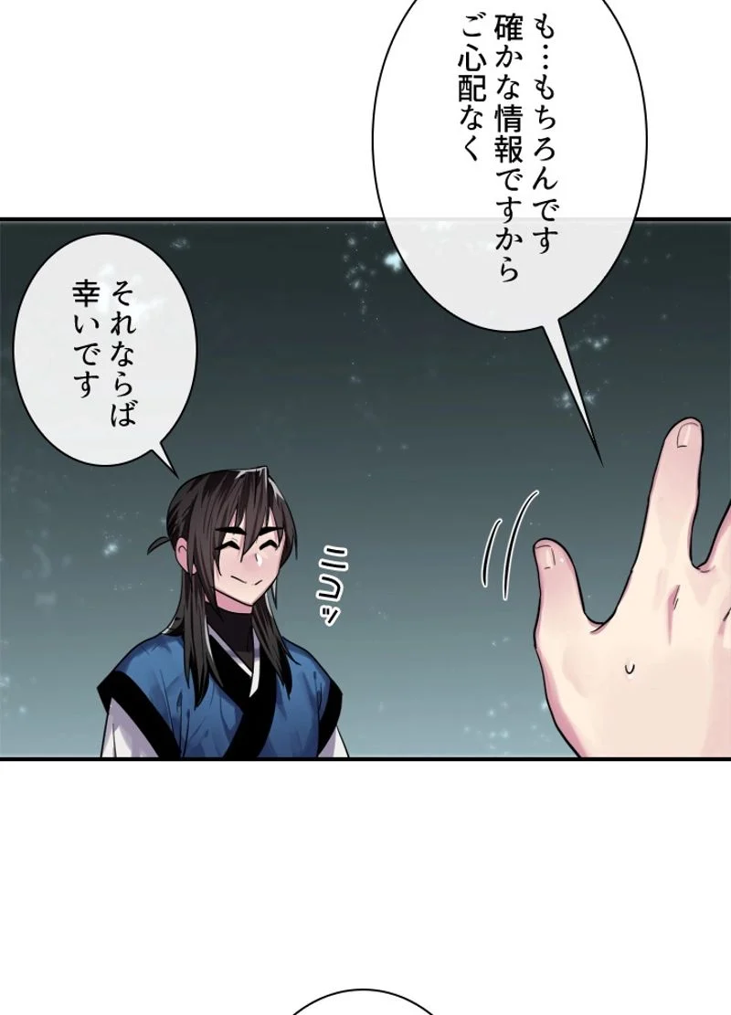 華山転生 - 第150話 - Page 37