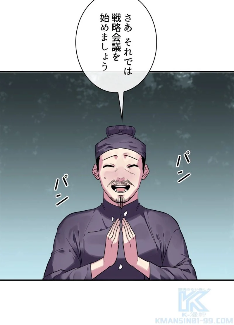 華山転生 - 第150話 - Page 38