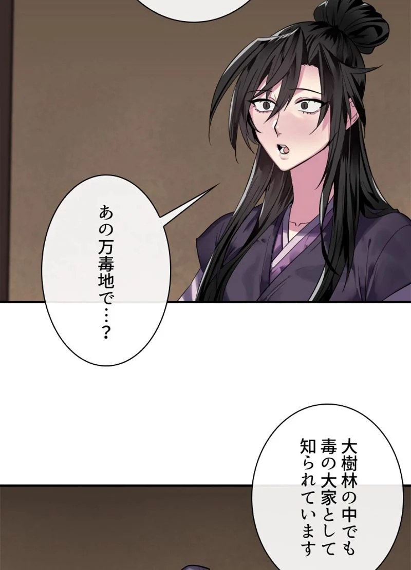 華山転生 - 第150話 - Page 45