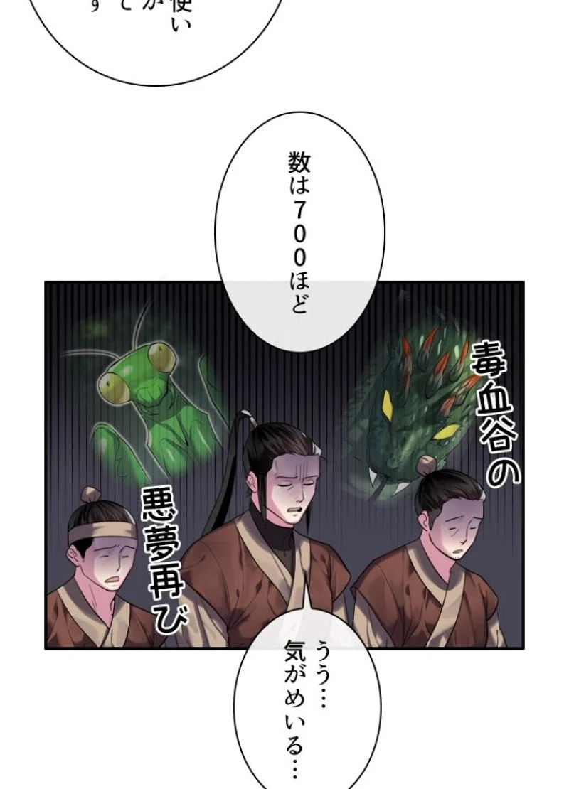 華山転生 - 第150話 - Page 48