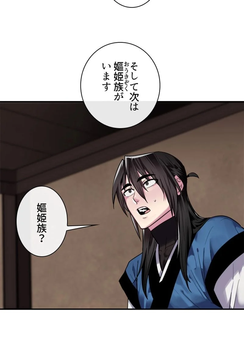 華山転生 - 第150話 - Page 49