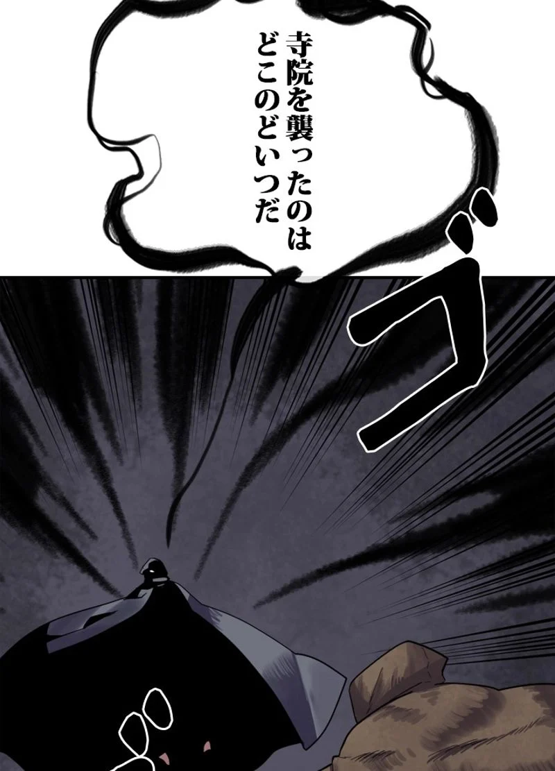 華山転生 - 第150話 - Page 6