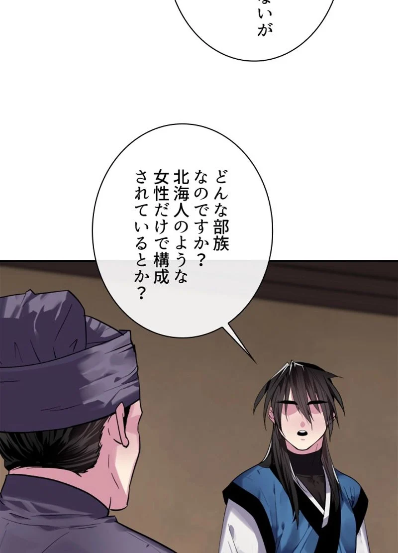 華山転生 - 第150話 - Page 51