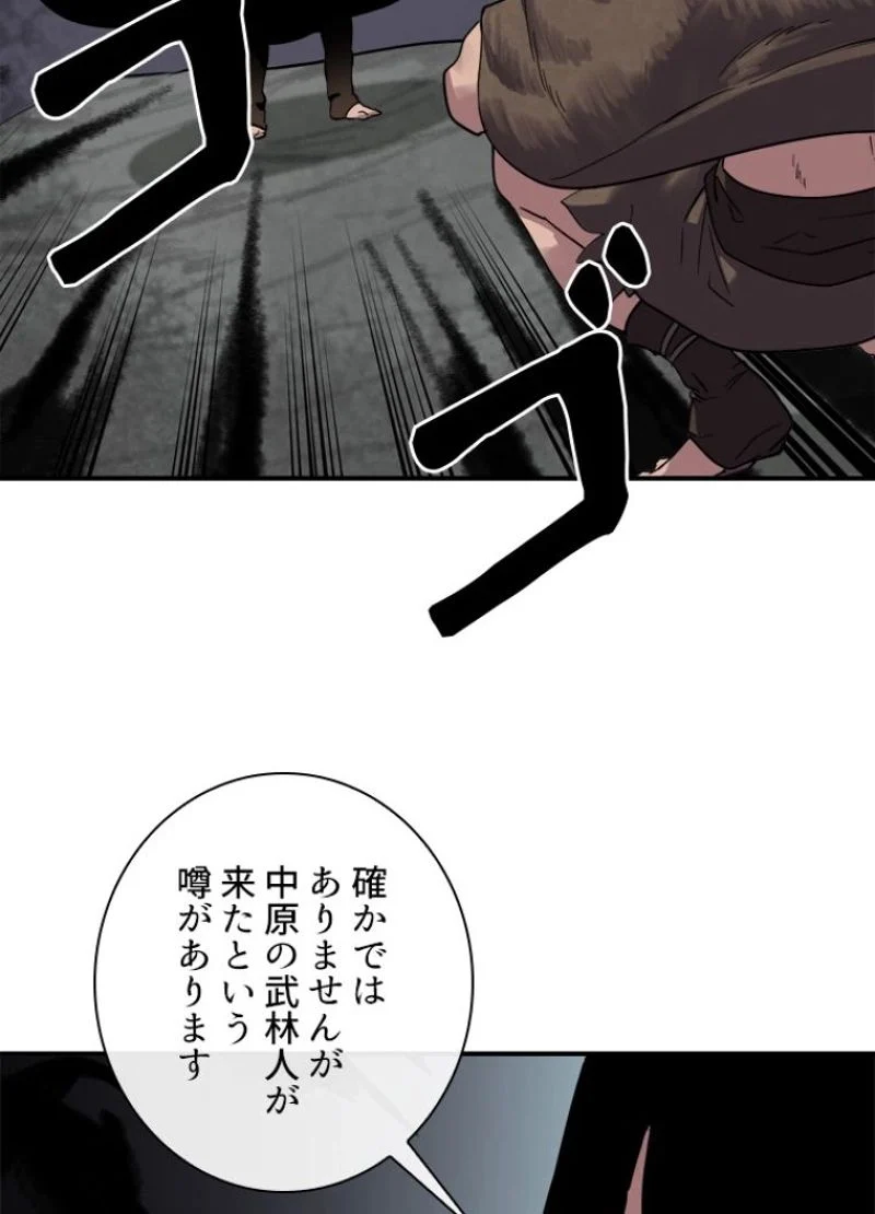 華山転生 - 第150話 - Page 7