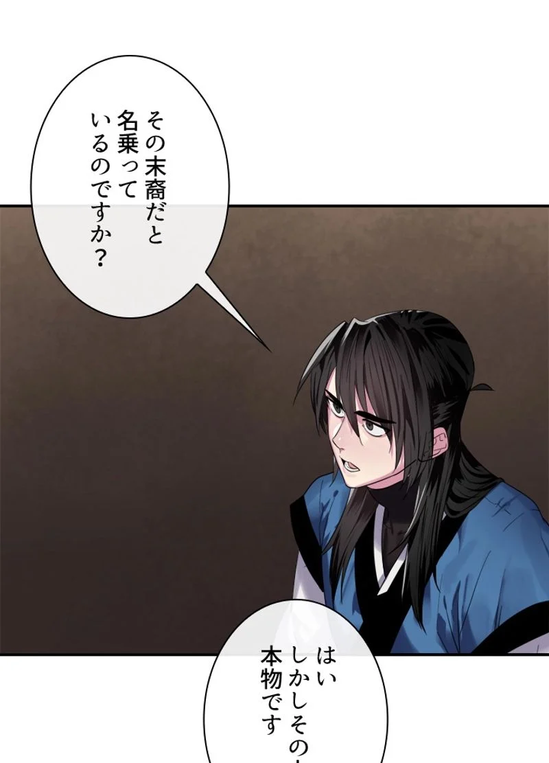 華山転生 - 第150話 - Page 64