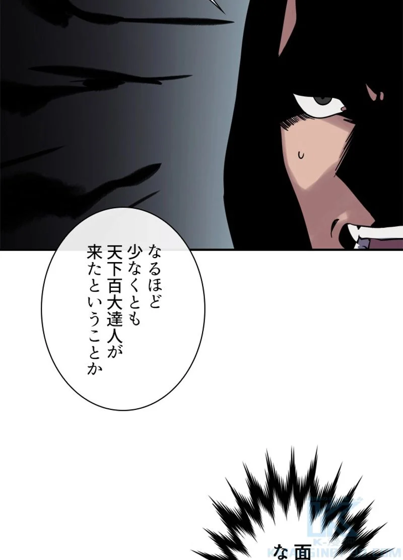 華山転生 - 第150話 - Page 8