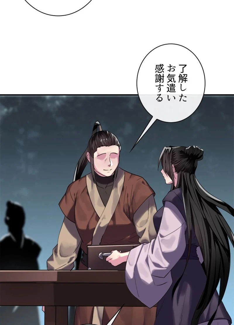 華山転生 - 第150話 - Page 79