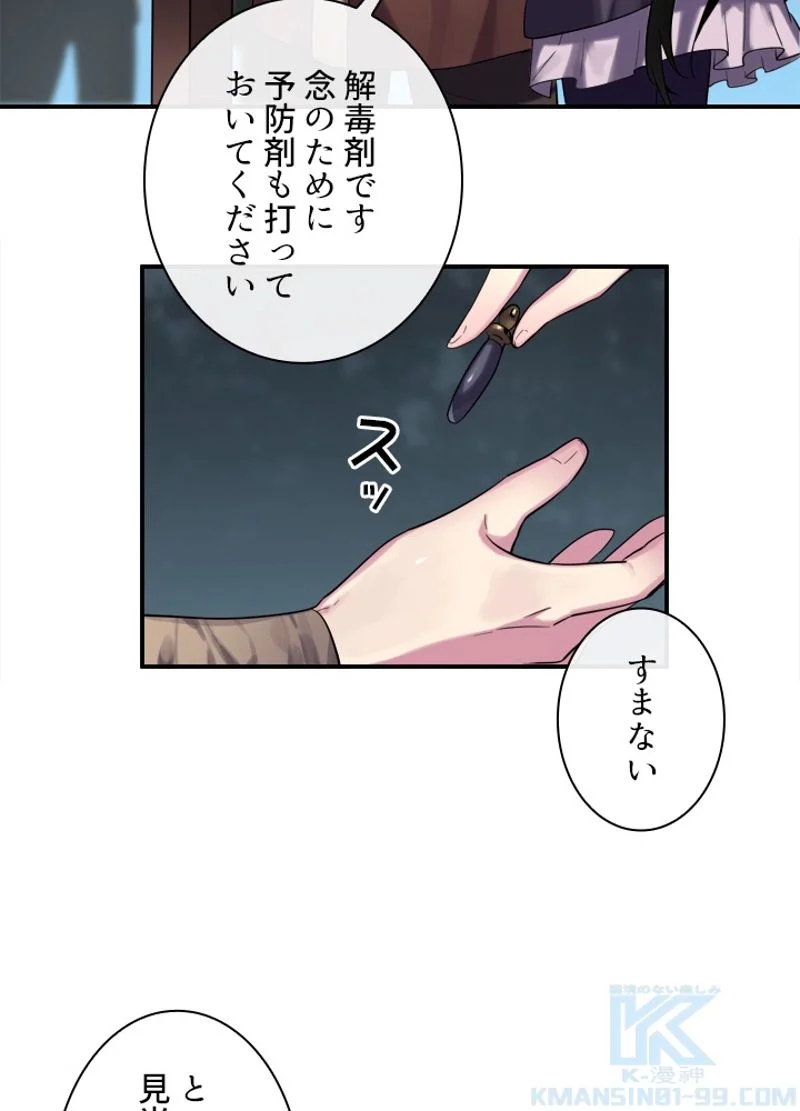 華山転生 - 第150話 - Page 80