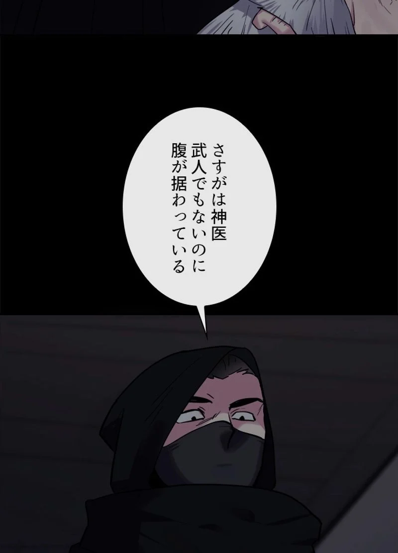 華山転生 - 第155話 - Page 6