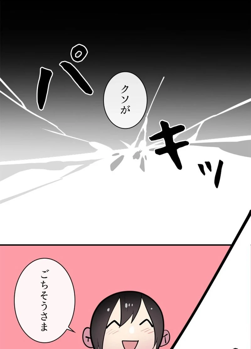 華山転生 - 第156話 - Page 48