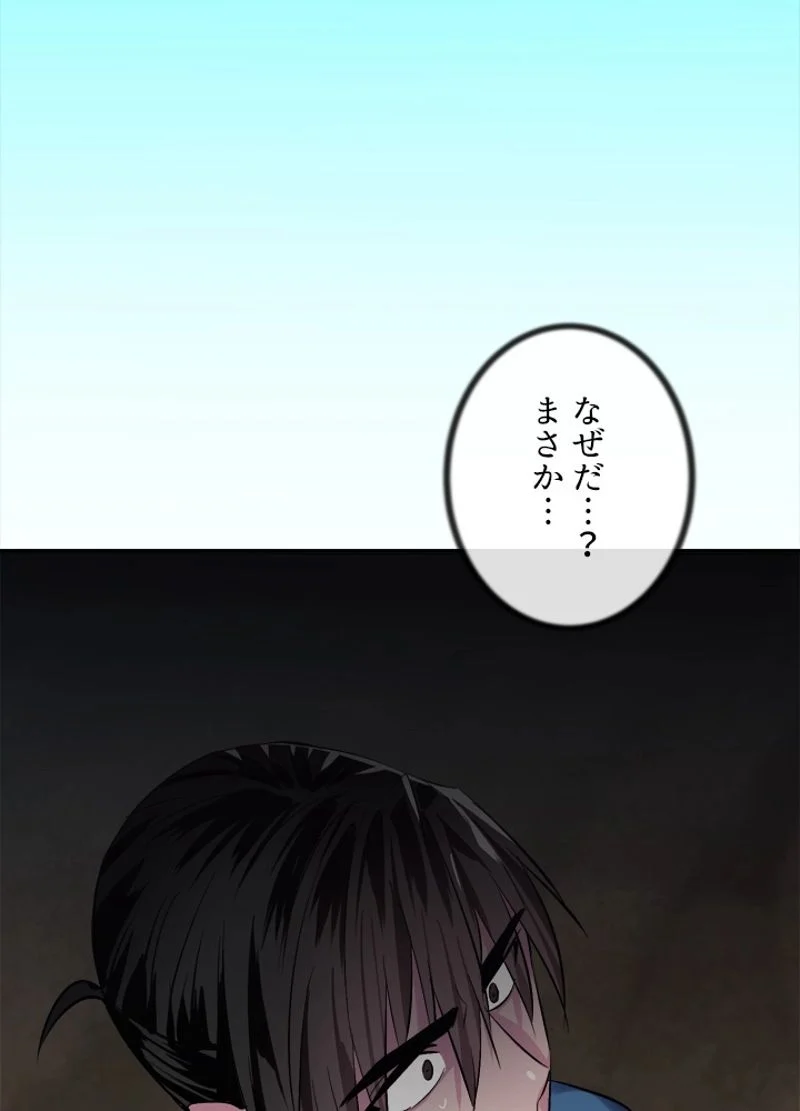 華山転生 - 第158話 - Page 111