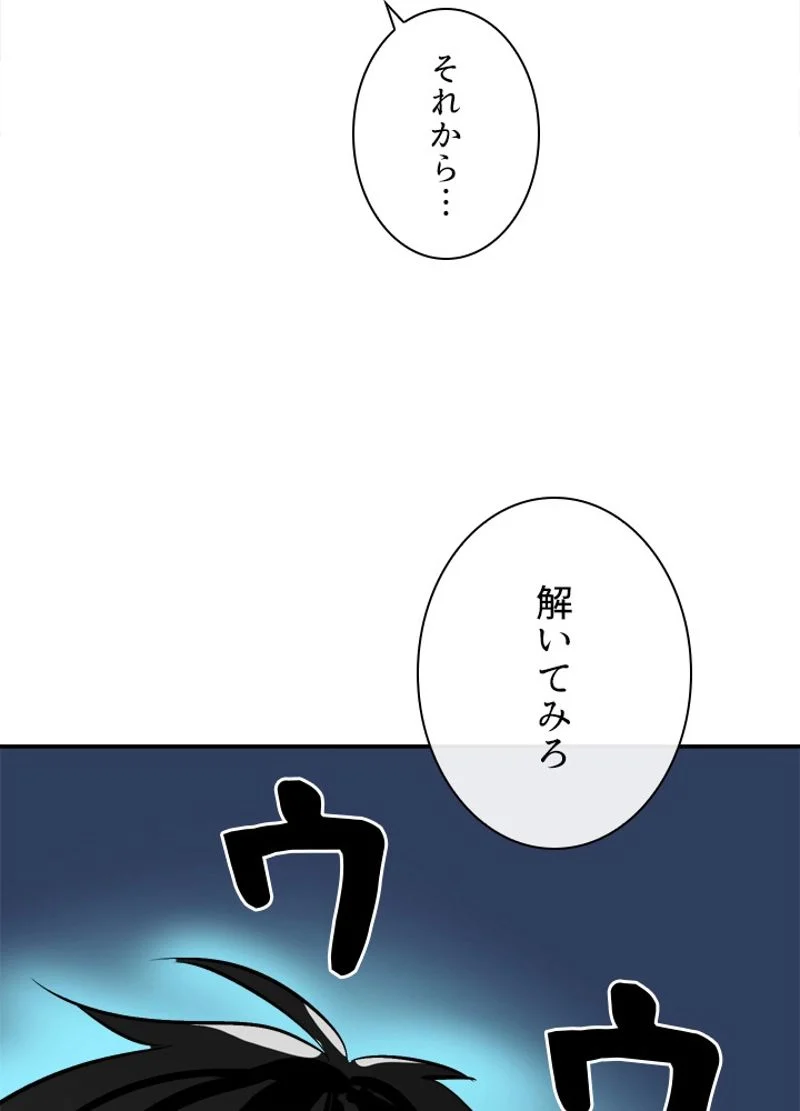 華山転生 - 第158話 - Page 114