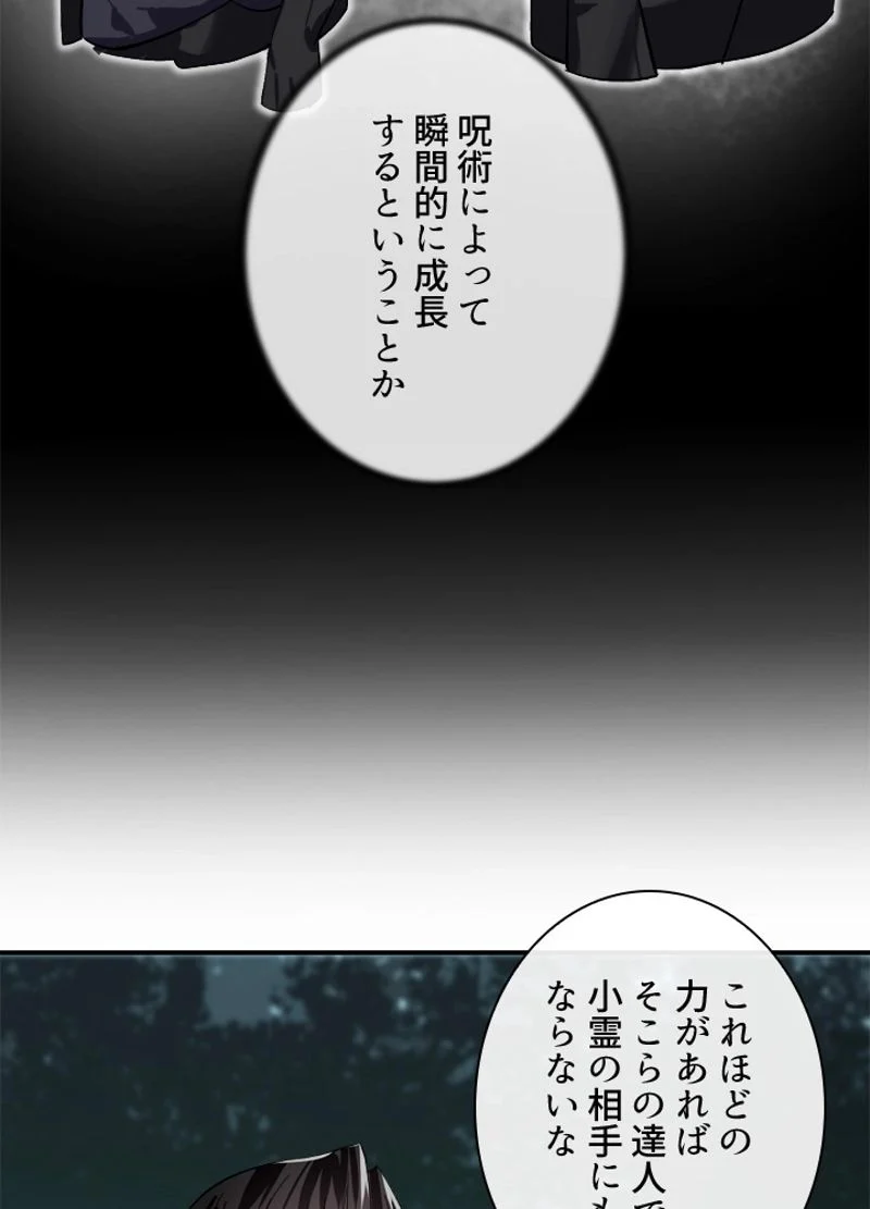 華山転生 - 第158話 - Page 123