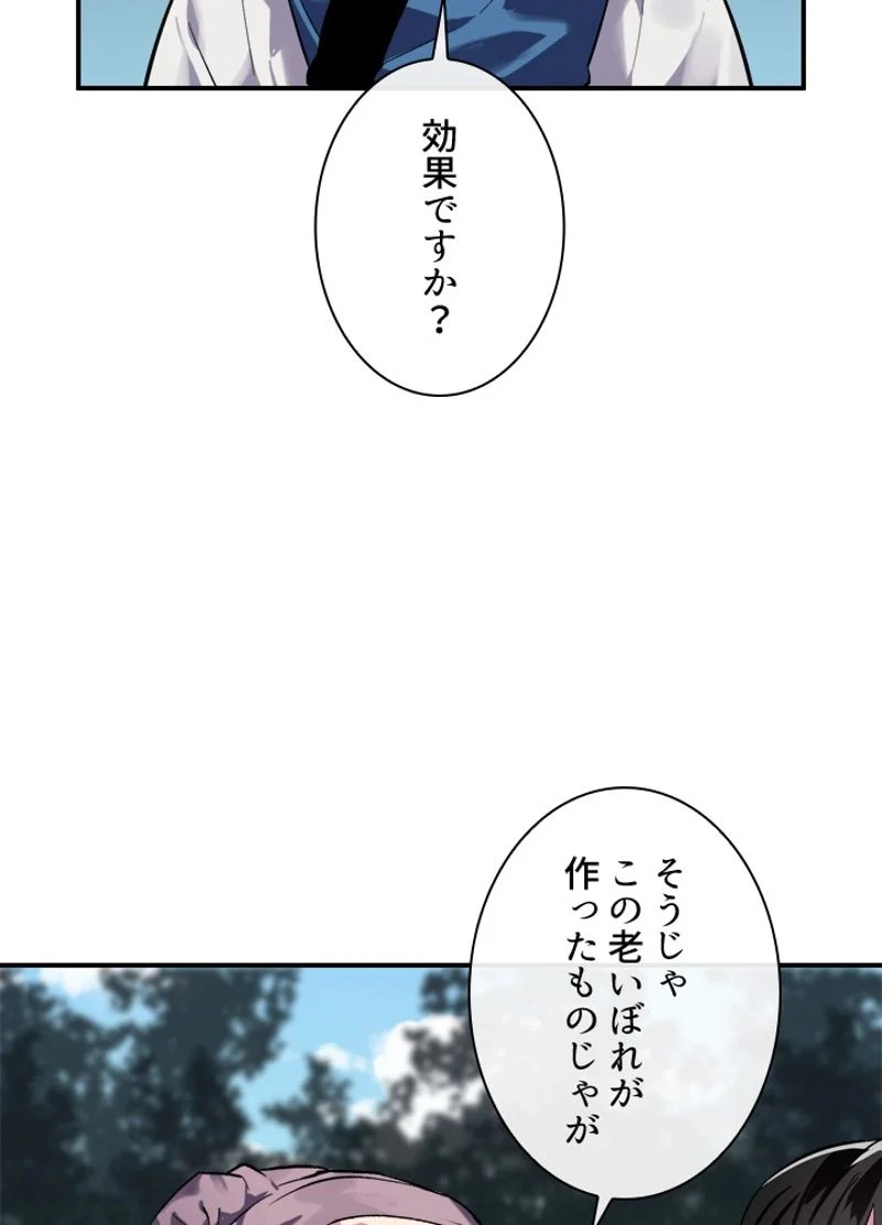 華山転生 - 第158話 - Page 45