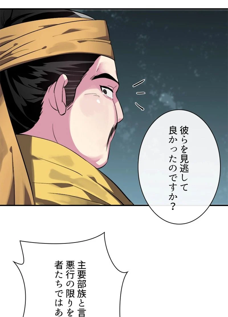 華山転生 - 第158話 - Page 7