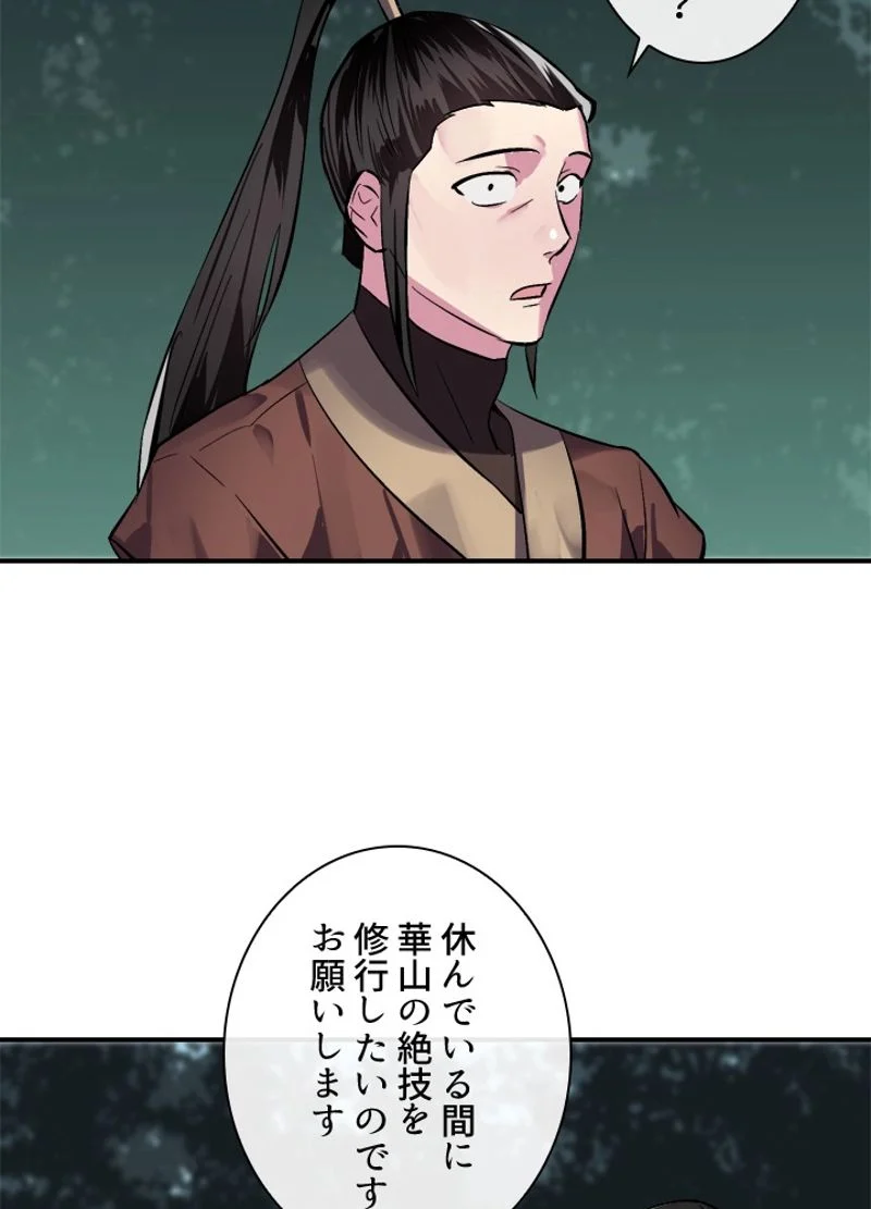 華山転生 - 第158話 - Page 64