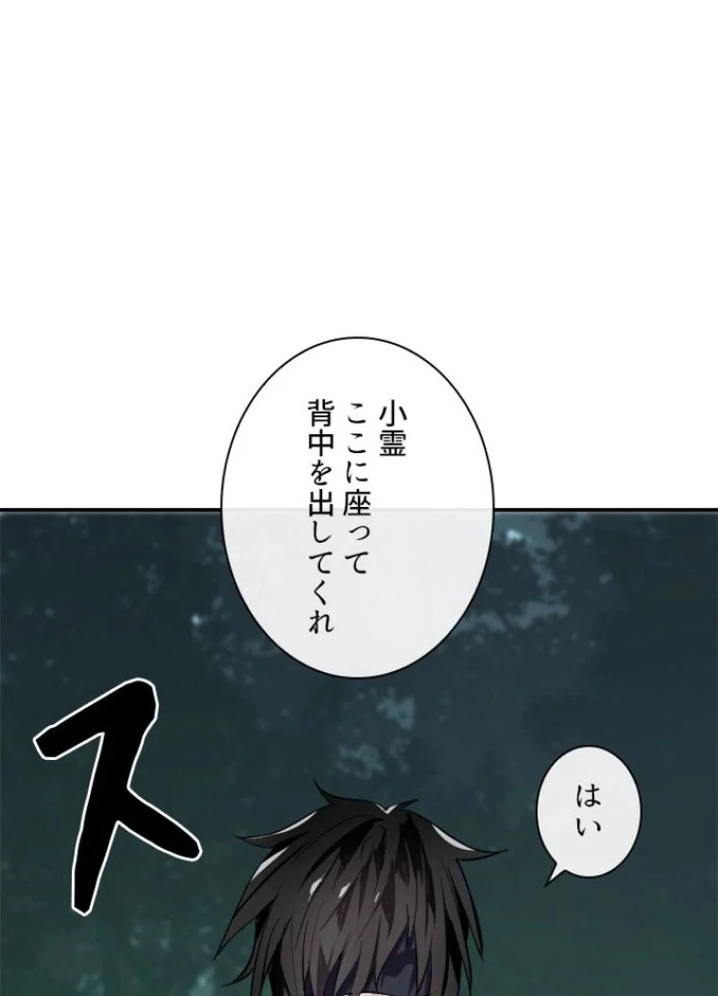 華山転生 - 第158話 - Page 70