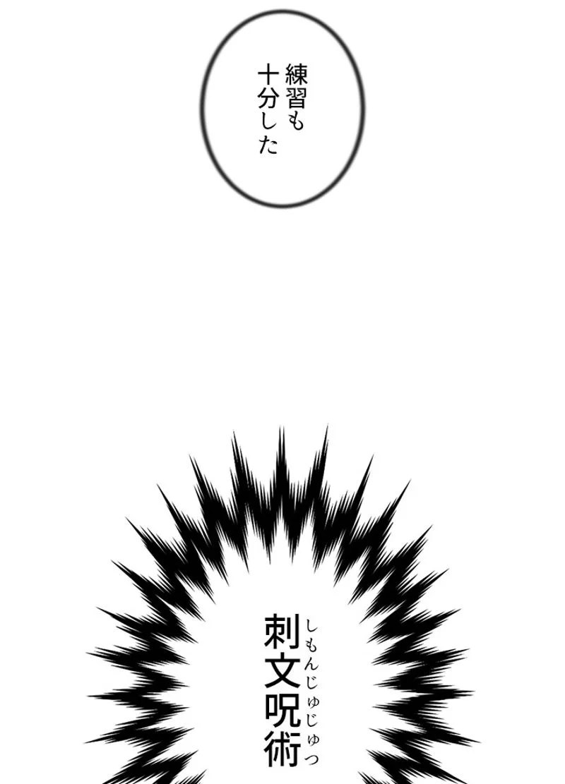 華山転生 - 第158話 - Page 76