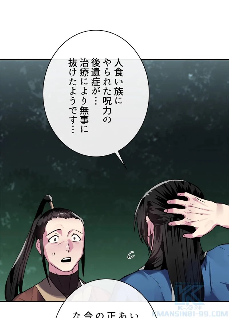 華山転生 - 第159話 - Page 8