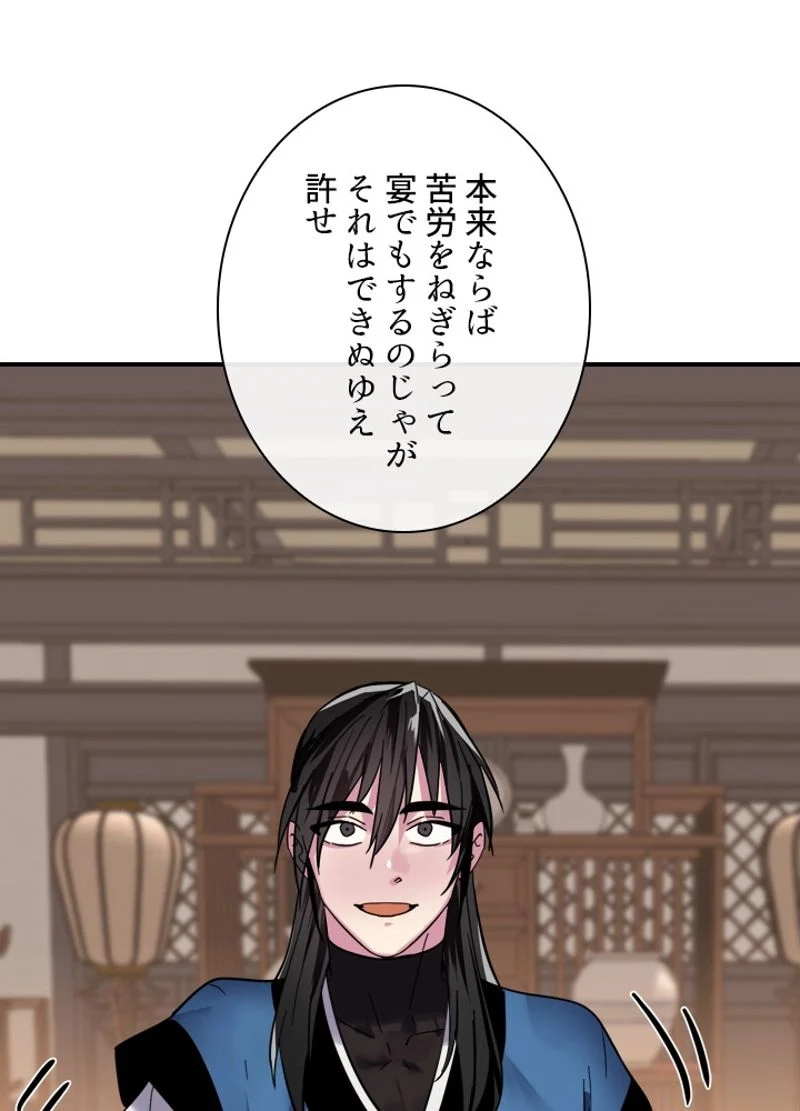 華山転生 - 第159話 - Page 73