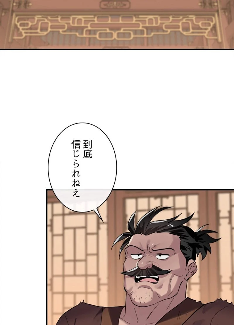 華山転生 - 第159話 - Page 93