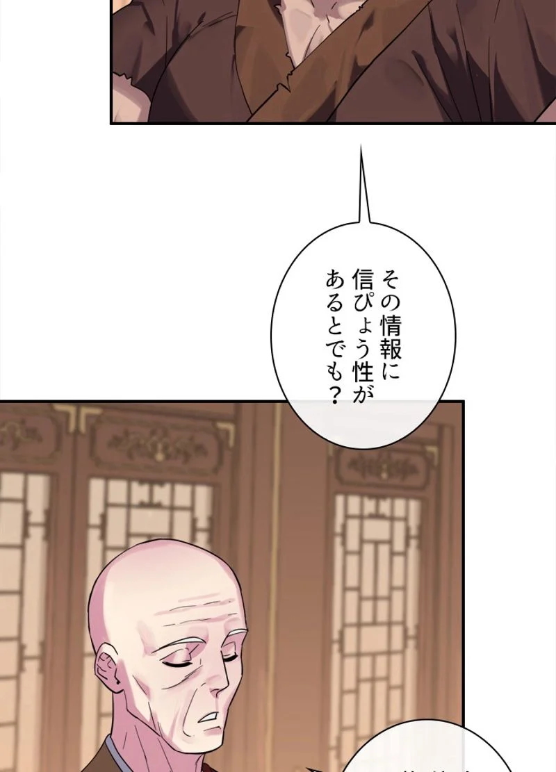 華山転生 - 第159話 - Page 94