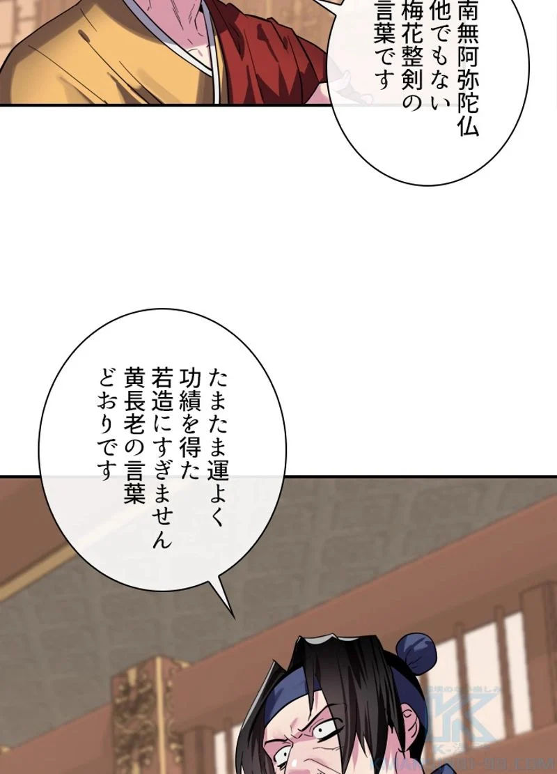 華山転生 - 第159話 - Page 95