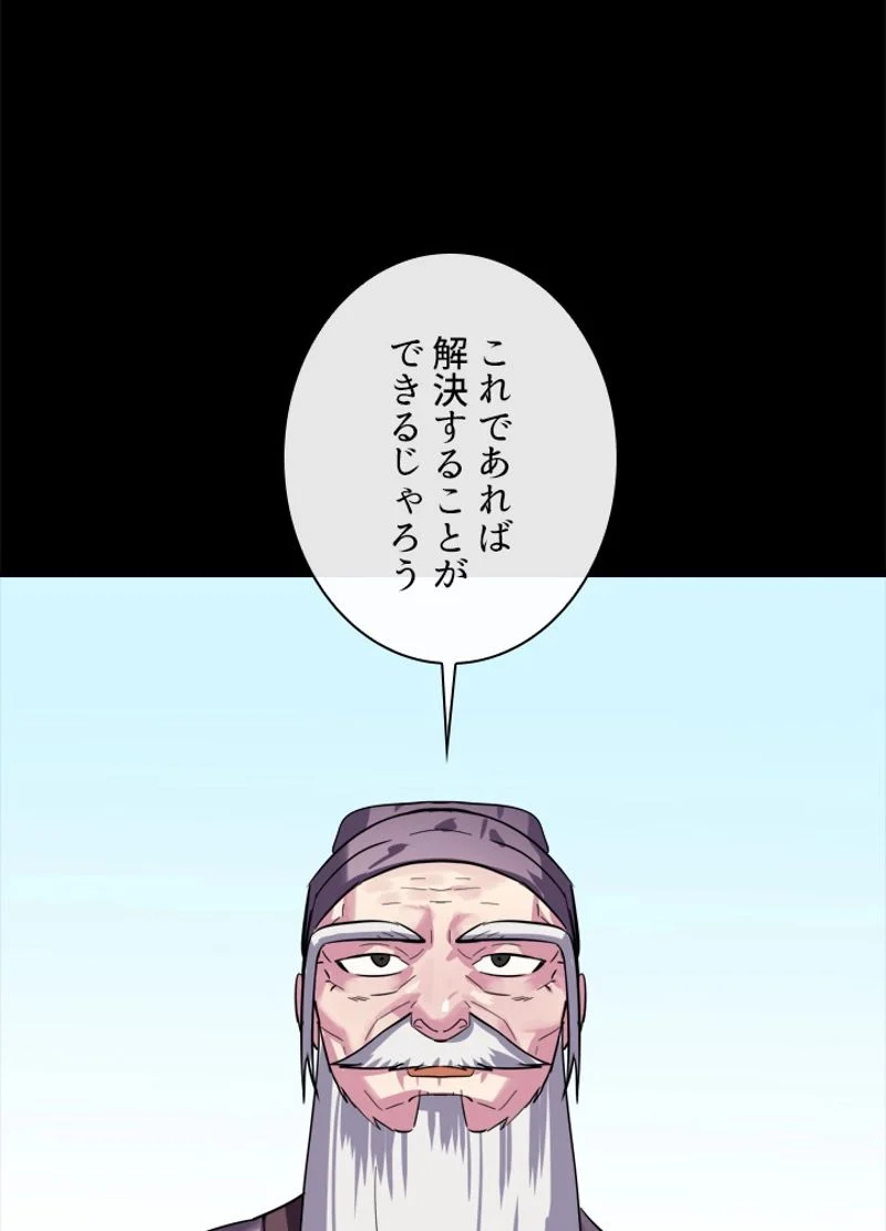 華山転生 - 第160話 - Page 12