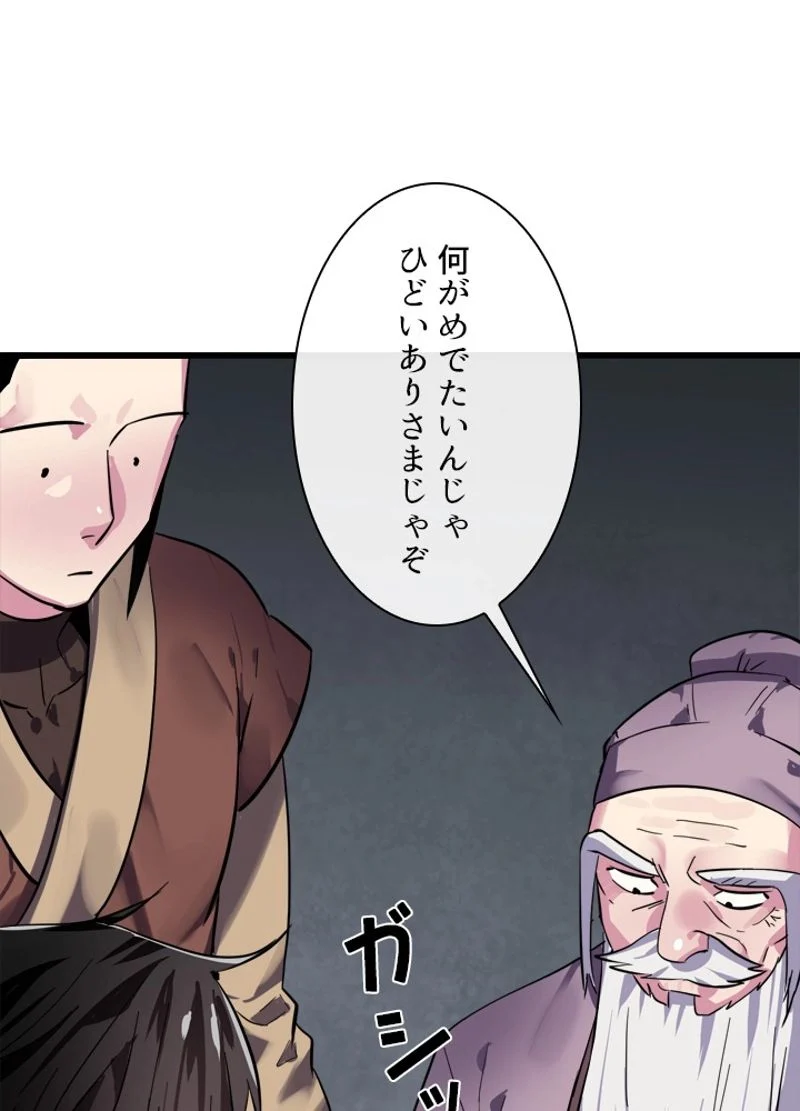 華山転生 - 第160話 - Page 112