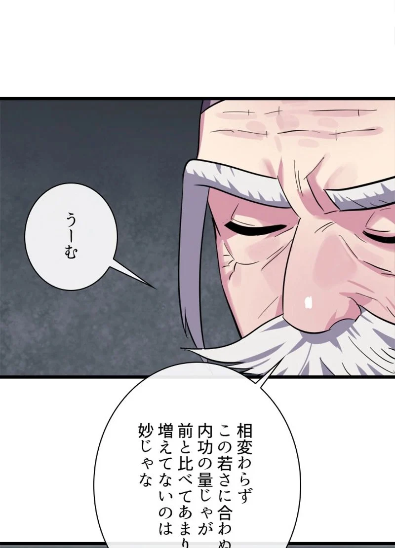 華山転生 - 第160話 - Page 115