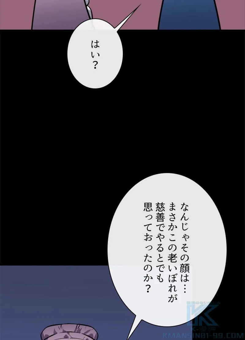 華山転生 - 第160話 - Page 23