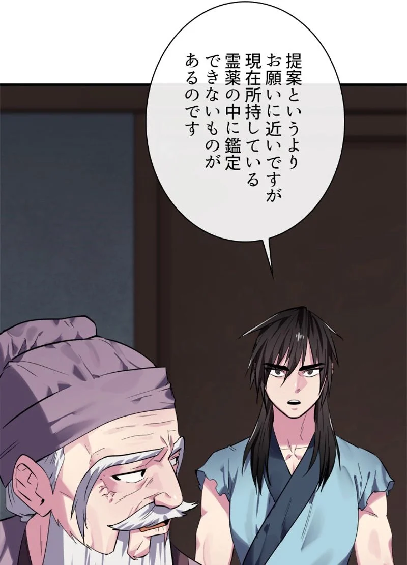 華山転生 - 第161話 - Page 12