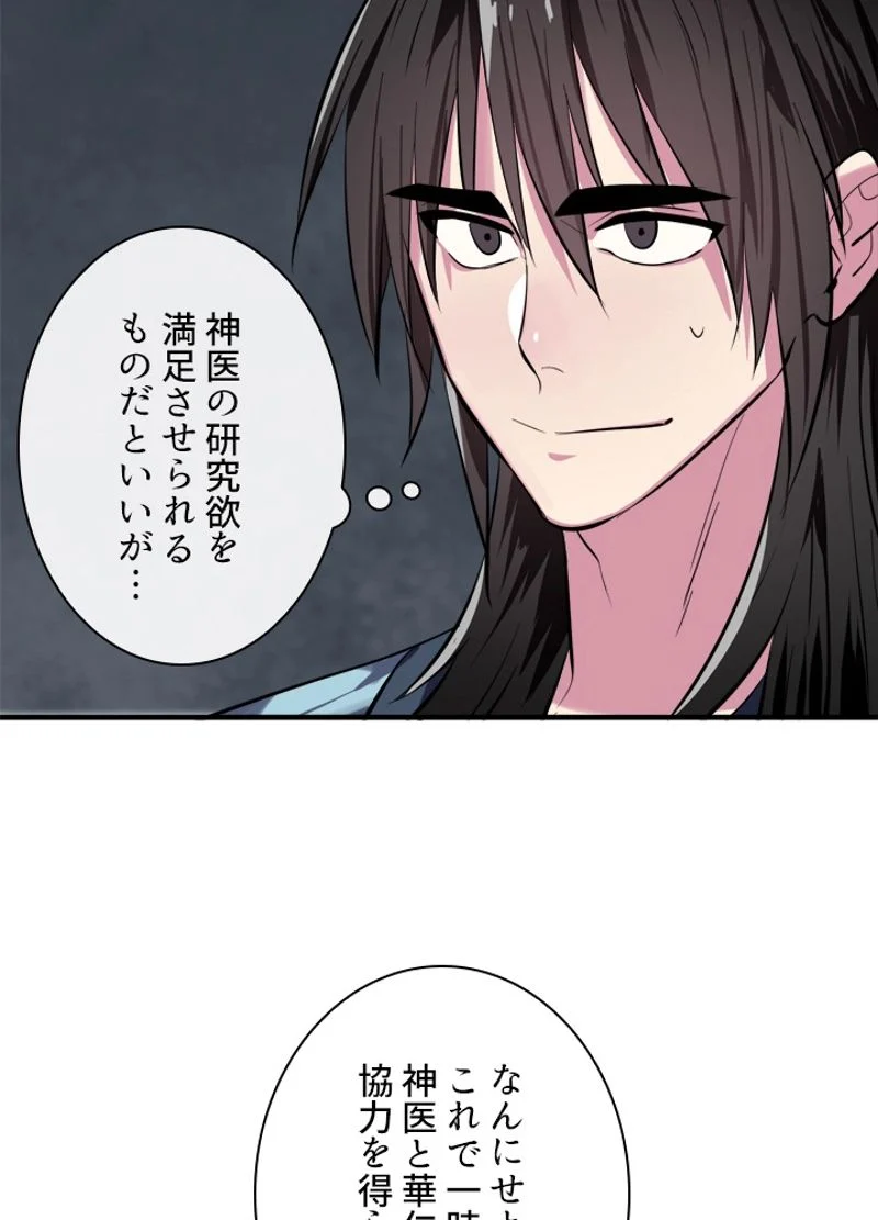 華山転生 - 第161話 - Page 19