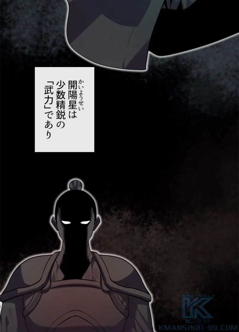 華山転生 - 第161話 - Page 68