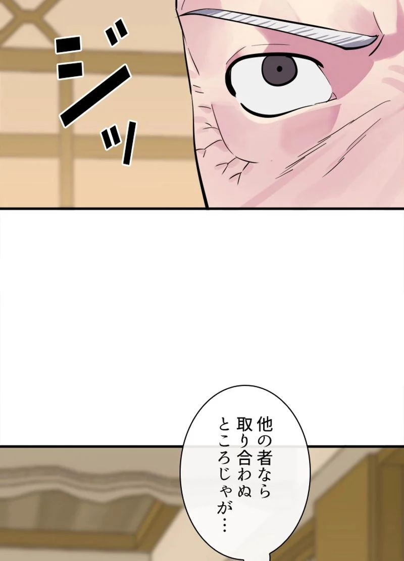 華山転生 - 第162話 - Page 63