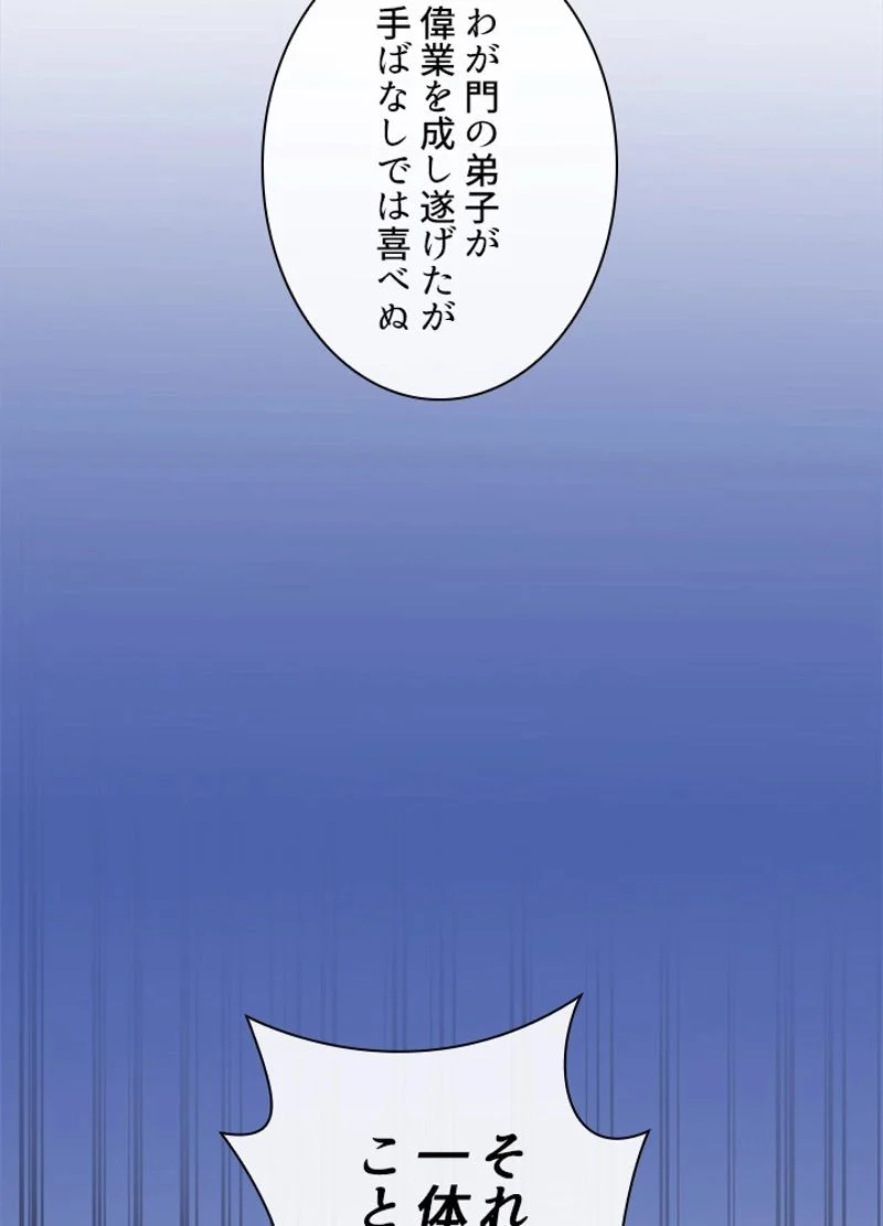 華山転生 - 第162話 - Page 84