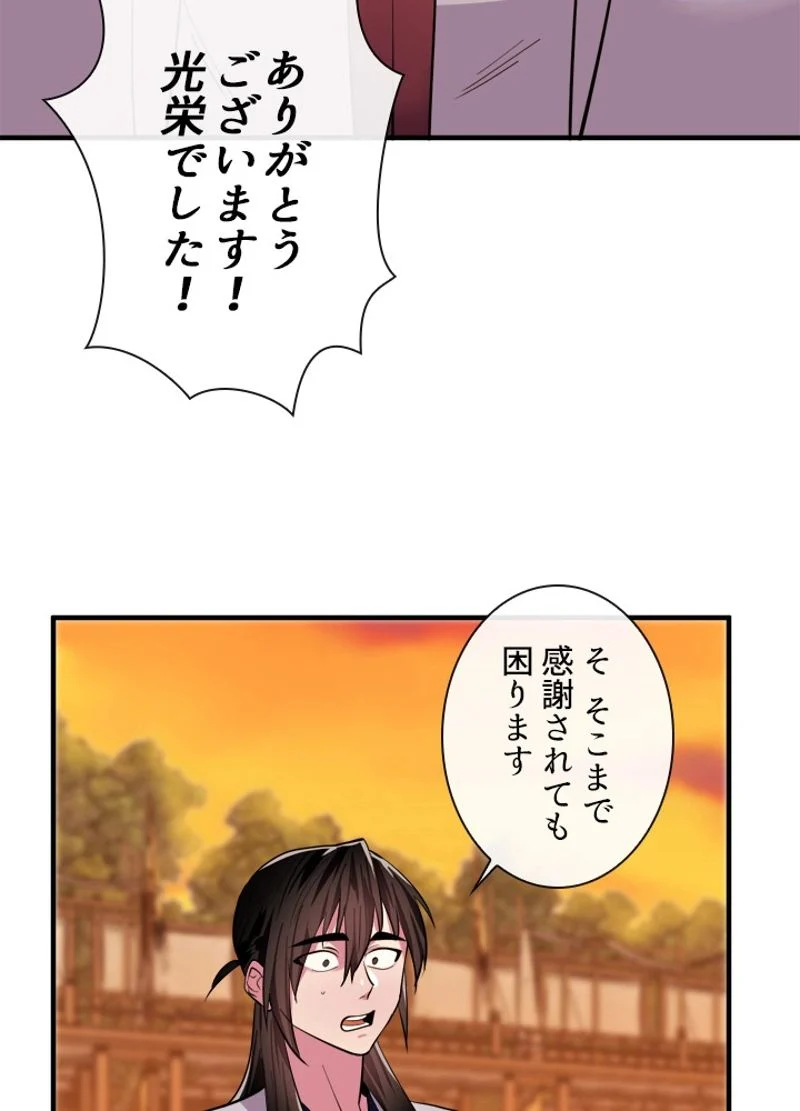 華山転生 - 第163話 - Page 21